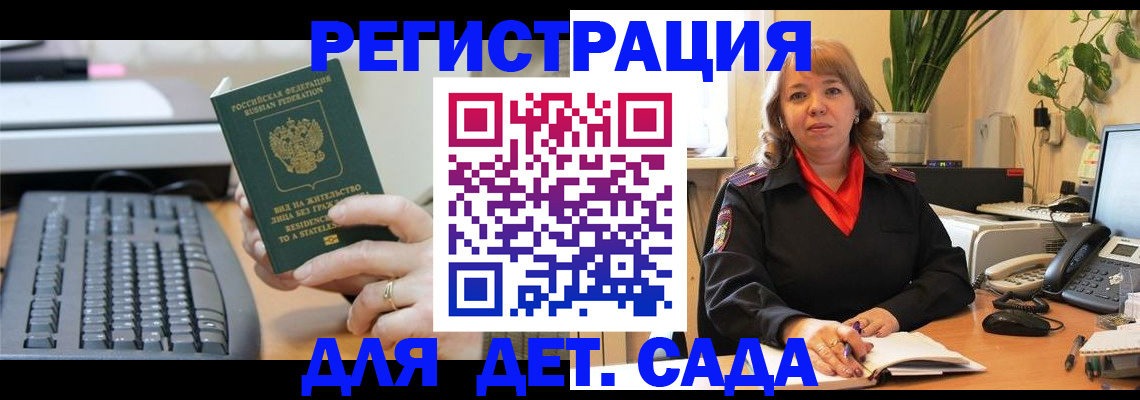 временная регистрация для всех в Новокузнецке