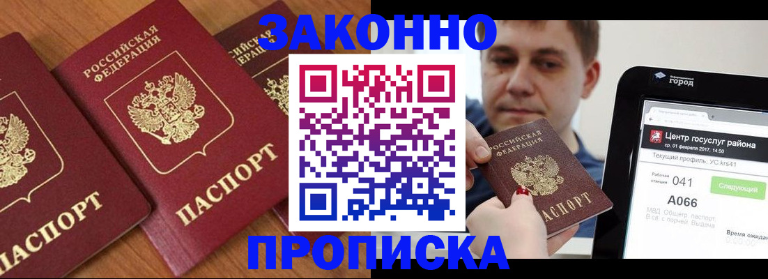 временная регистрация собственник в Новокузнецке