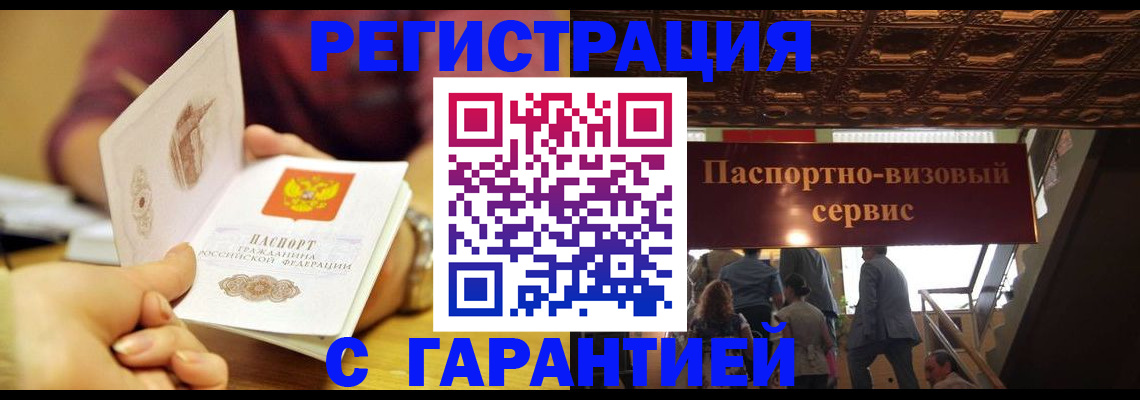 прописка от собственника в Новокузнецке