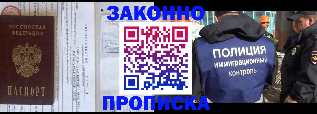 временная регистрация купить в Новокузнецке