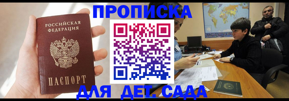 прописка поиск в Новокузнецке