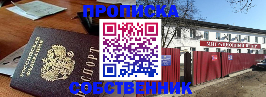 прописка регистрация в Новокузнецке